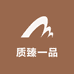 质臻一品