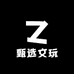 甄选文玩