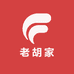 老胡家的傻小子
