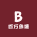 百万鱼塘