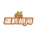 疆核胡海坚果店
