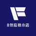 8勿忘我小店