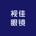 视佳眼镜店