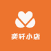 奕轩小店2021