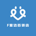 F富达百货店