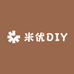 米优DIY