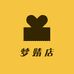 梦婧店