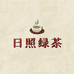 日照绿茶小薄个体店