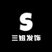 三姐发饰