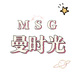 曼时光家纺