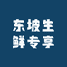 东坡生鲜专享店