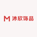 沐欣饰品阁