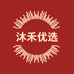 沐禾优选