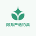 阿龙严选钓具