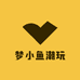 梦小鱼潮玩