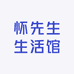怀先生生活馆