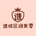谯城区翊果零食店的小店