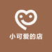 无敌小可爱的店