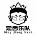 铜鼓县金手指吉他名殿琴行的小店