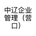 中辽企业管理（营口）有限公司的小店