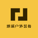 继满户外装备