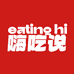 嗨吃说