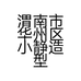 渭南市华州区小静造型美发工作室的小店个体店