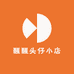 醒醒头仔小店
