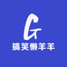 搞笑懒羊羊