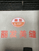 新乡市卫滨区丽发美缝建材店的小店个体店