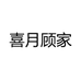 喜月顾家