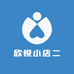 欣悦小店二