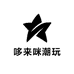 哆来咪呀潮玩