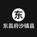 东昌府沙镇昌华二手车商行的小店个体店