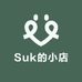 小Su的小店