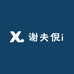 谢夫倪i