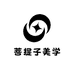 菩提子美学