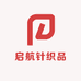 启荣针织品