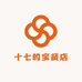 十七的宝藏店