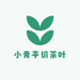 小青平价茶叶