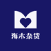 海木杂货