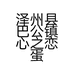 泽州县巴公镇心之恋蛋糕坊的小店
