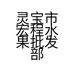 灵宝市宏程水果批发部的小店