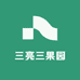 三亮三果园