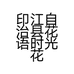 印江自治县花语时光花店的小店