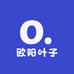 欧阳叶子
