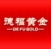 德福黄金