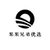 果果兄弟优选