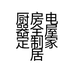 厨房电器全屋定制家居个体店