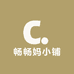 畅畅妈小铺